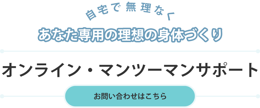 マンツーマンで寄り添う対応