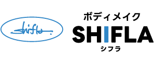 ボディメイクSHIFLA